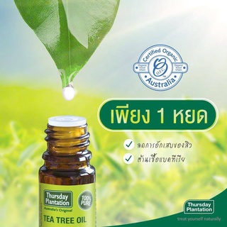 Thursday Plantation Tea Tree Oil 10ml. เทริสเดย์ แพลนเทชั่น ที ทรี ออย ลดสิว ลดรอยแดง