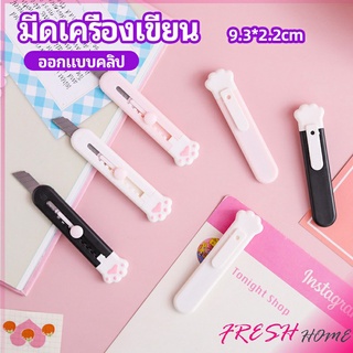 คัตเตอร์ขนาดเล็ก เครื่องเขียนน้อยน่ารัก มีดพกพา stationery knife