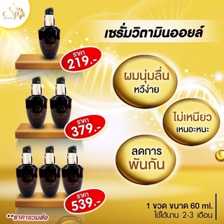 เซรั่มคอลลาเจนทองคำ วิตามินออย np