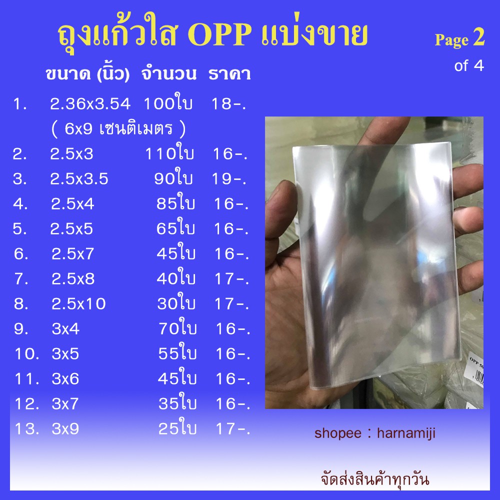 ถุงแก้วใส OPP (แบ่งขาย) Page2/4
