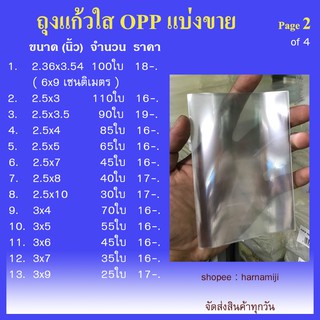 ถุงแก้วใส OPP (แบ่งขาย) Page2/4