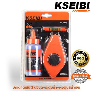 kseibi บักเต้าตีเส้น 3 ตัวชุด+ระดับน้ำ+ผงฝุ่นสีน้ำเงิน รุ่น 303600