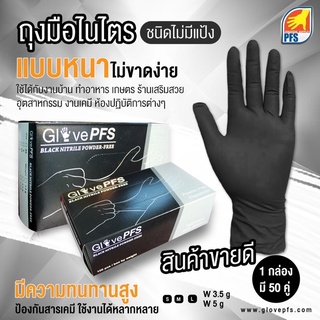 ราคาถูกที่สุด🔥ถุงมือไนไตรสีดำ หนา 5.0กรัม GlovePFS