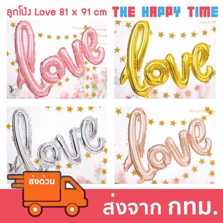 ลูกโป่งข้อความ Love ขนาด 81x91 cm มีหลายสี [ส่งจากไทย]