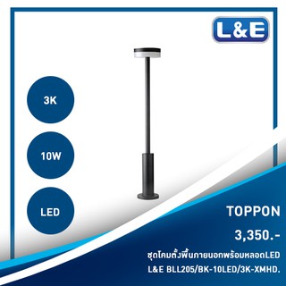 ชุดโคมไฟตั้งพื้นภายนอก L&amp;E รุ่น TOPPON