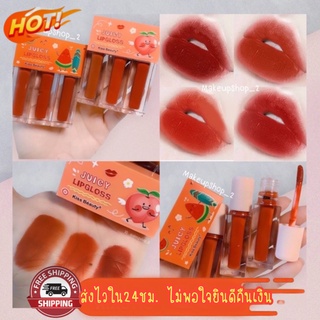 (มีCOD) ถูก/แท้! 🍑เซตลิปกลอส Kiss Beauty Color Lips Sweet Long Lasting gloss 3 in 1 Juicy ฟรุ๊ตตี้ เซตลิป 3แท่ง3สี