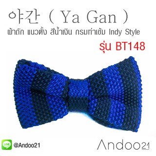 야간 ( Ya Gan ) - หูกระต่าย ผ้าถัก แนวตั้ง สีน้ำเงิน กรมท่าเข้ม Indy Style สุด Chic Exclusive ( ยา-กัน &gt; ราตรี, รัตติกาล )