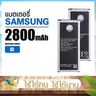 แบตเตอรี่ซัมซุง G9006V G9009D G9008W G900F แบตเปลี่ยนเอง AK4263 EB-BG900BBC Battery Samsung S5 แบต 2800mAh แบตแท้100%