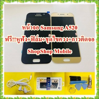 หน้าจอ Samsung A520 ฟรี ชุดไขควง+ฟิล์ม+กาวติดจอ+หูฟัง อะไหล่มือถือ คุณภาพดี ShopShop Mobile