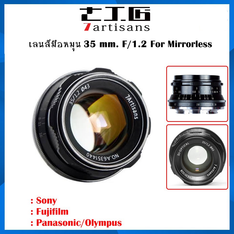 7artisans 35mm.F1.2 เลนส์มือหมุน For Mirrorless หน้าชัด หลังละลาย  รับประกัน1ปี