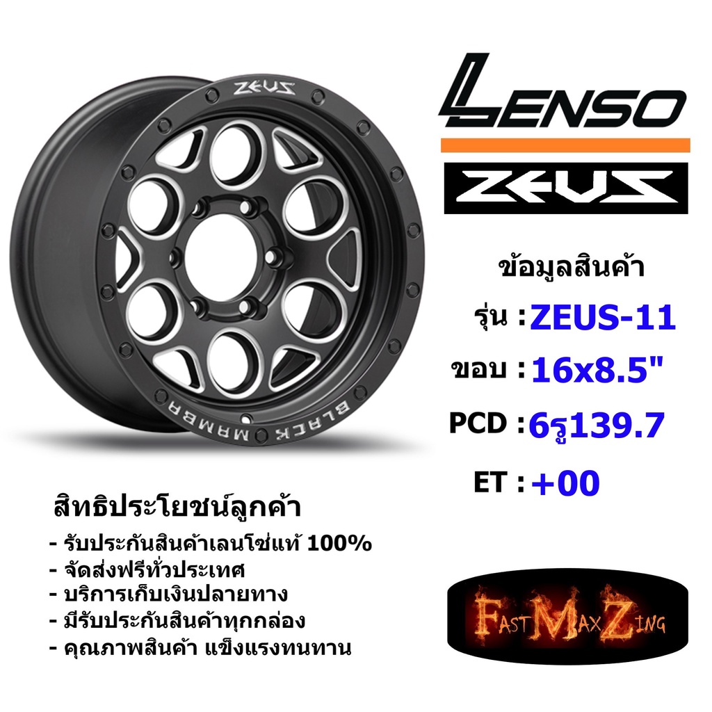 Lenso Wheel ZEUS-11 ขอบ 16x8.5" 6รู139.7 ET+00 สีMBA แม็กขอบ16