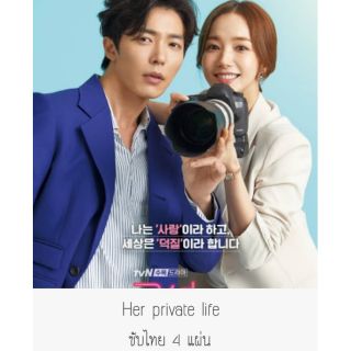 ซีรีส์เกาหลี Her private life