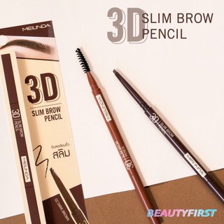 ดินสอเขียนคิ้ว MEILINDA 3D SLIM BROW PENCIL