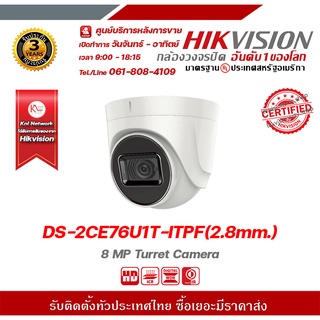 Hikvision กล้องวงจรปิด รุ่น DS-2CE76U1T-ITPF(2.8mm.) กล้องวงจรปิดความละเอียด 8 ล้านพิกเซล รองรับระบบ 4 ระบบ