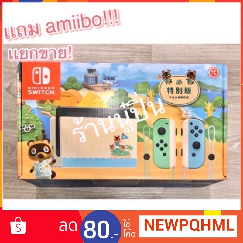 (👍🏻เเยกขาย/เเถม amiibo+กันรอย+เป๋า/ของเเท้มือ2/พร้อมส่ง) ✨ Nintendo Switch Animal crossing มือสอง ไม่มีเกมส์✨