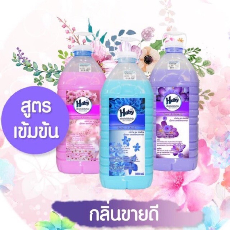 น้ำยาปรับผ้านุ่มHaby