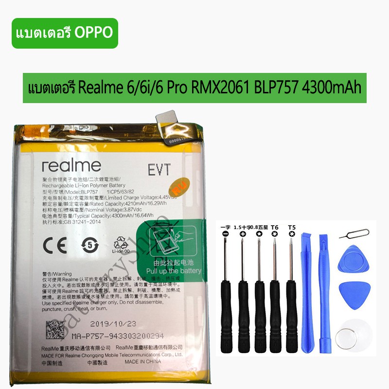 ของแท้ แบตเตอรี่ Realme 6/6i/6 Pro RMX2061 แบต BLP757 4300mAh รับประกัน 3 เดือน