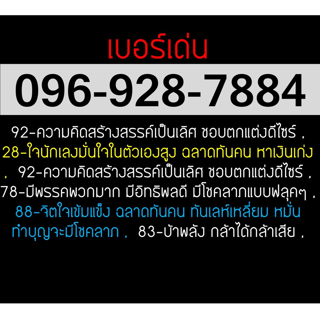 เบอร์มงคล 7884