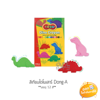 สีเทียน รูปไดโนเสาร์ 12 สี Toru Dong-A