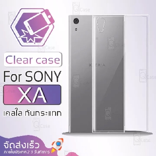 Qcase (จัดส่งจากในประเทศ) - เคสใส TPU ผิวนิ่ม สำหรับ SONY Xperia XA