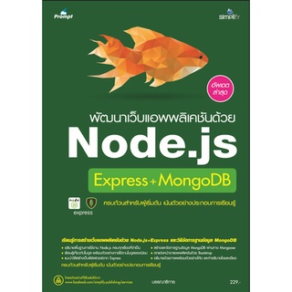 978-6162627200 - พัฒนาเว็บแอพพลิเคชันด้วย Node.js Express+MongoDB