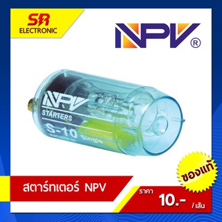 สตาร์ทเตอร์ NPV รุ่น S-10 คุณภาพดี