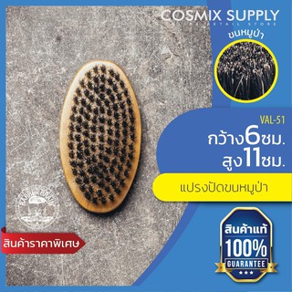 BARBER BRAIN BOAR BRUSH แปรงปัดผม ขนหมูป่า VAL-51