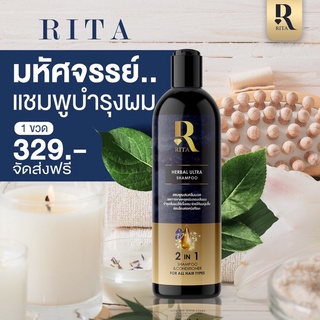 แชมพูริต้า Rita แชมพูสมุนไพร 2 in 1 ออแกนิค ลดผมร่วง