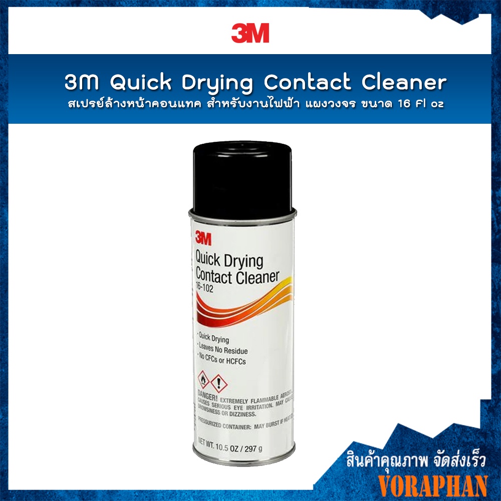 3M สเปรย์ล้างหน้าคอนแทค 16-102 สำหรับงานไฟฟ้า แผงวงจร ขนาด 16 Fl oz / 3M Quick Drying Contact Cleane