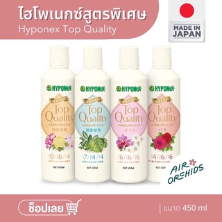 ปุ๋ยน้ำไฮโพเนกซ์ สูตรพิเศษ Hyponex Top Quality นำเข้าจากญี่ปุ่น