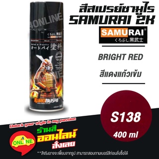 (S138) SAMURAI สีสเปรย์ซามูไร 2K เบอร์ S138 สีแดงแก้วเข้ม BRIGHT RED SUZUKI COLOURS  สีสเปร์ย- 400ml