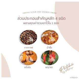 ﹍❐▲โฉมใหม่ ครีมอาบน้ำสครับผิว พิชชี่ Coffee Scrub