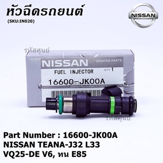 (ราคา/1ชิ้น)***พิเศษ***หัวฉีดใหม่ OEM,รหัสแท้ 16600-JK00A, NISSAN TEANA-J32 L33 VQ25-DE V6, ทน E85