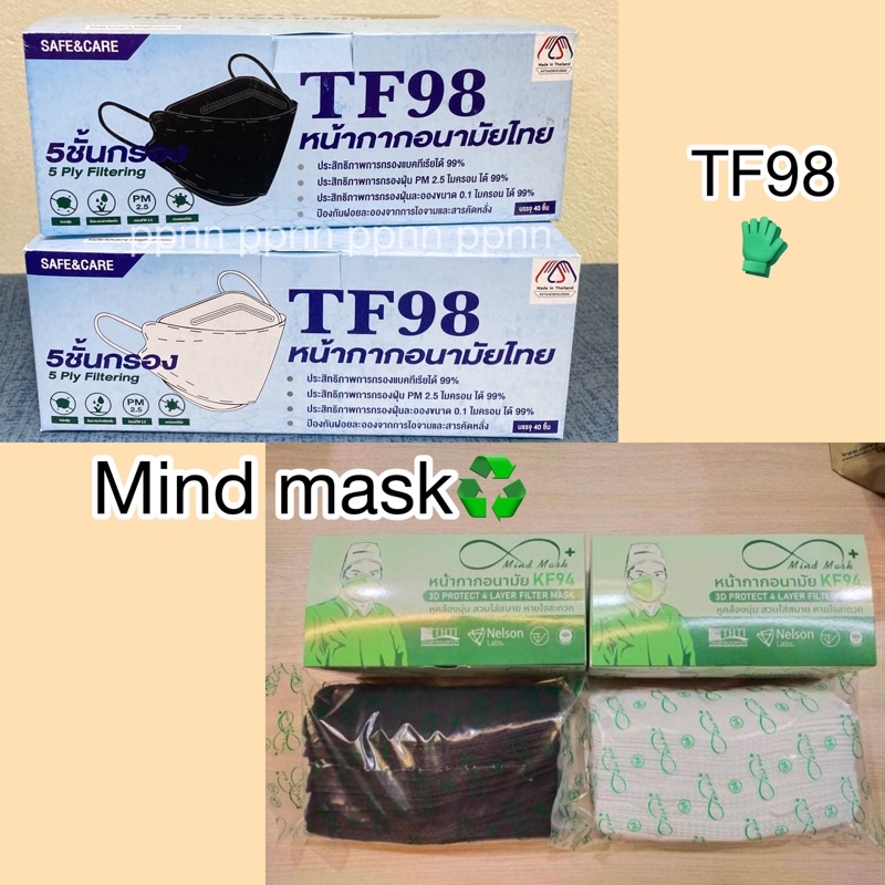 [พร้อมส่ง🚚]TF98, mind mask♻️ หน้ากากอนามัยไทย หน้ากากทางการแพทย์