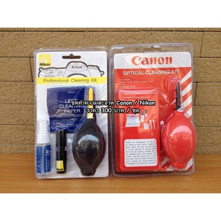 อุปกรณ์ทำความสะอาด Canon / Nikon Cleaning kit 7 in 1