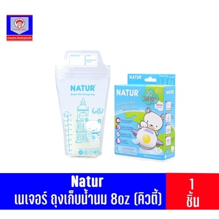 เนเจอร์ ถุงเก็บน้ำนม ขนาด 8oz แพ็ก 30 ฟรี 10 ถุง (คิวตี้)