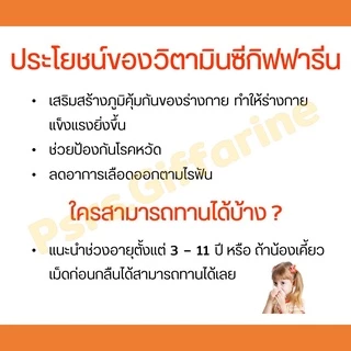 [ส่งฟรี] วิตามินซีเด็ก กิฟฟารีน ผสมวิตามินบี และโคลีน SEVEN B-C AND CHOLINE GIFFARINE อาหารเสริมเด็ก เซเว่นบี - ซี
