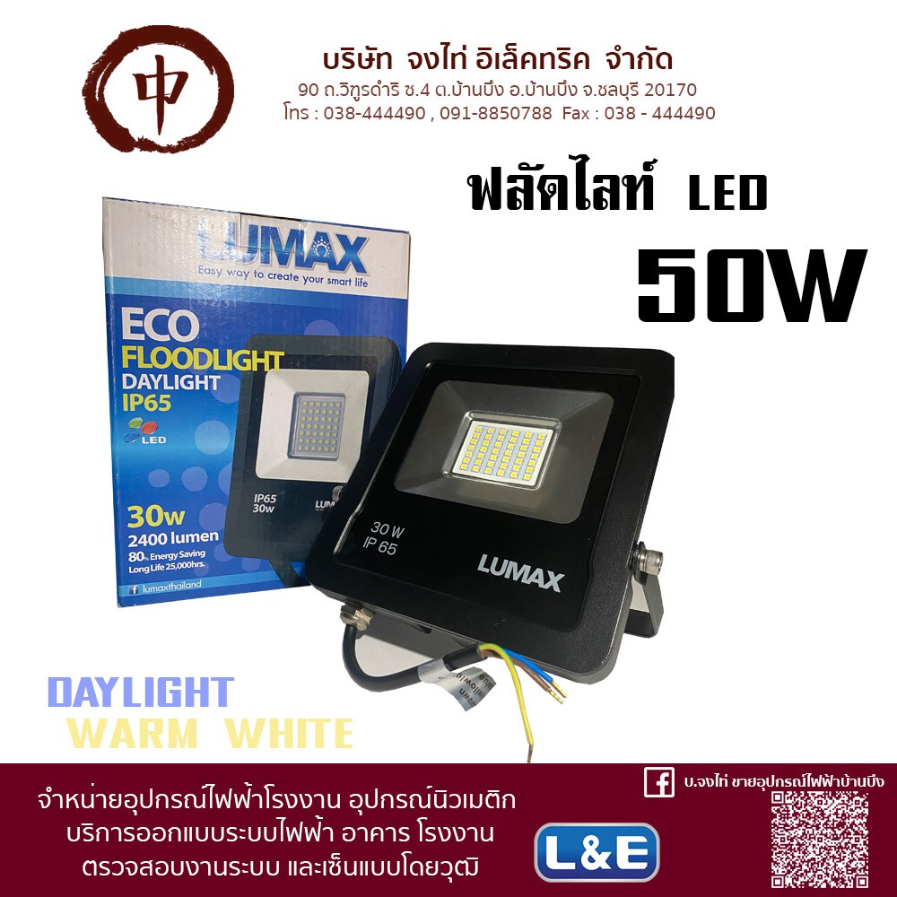 สปอร์ไลท์ Flood light LED 30 W WarmWhite/DayLight LUMAX