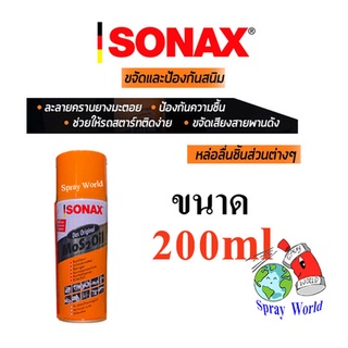 SONAX  น้ำมันเอนกประสงค์ ขจัดสนิม หล่อลื่น ล้างคราบยางมะตอย ป้องกันความชื้น ขนาด 200ml