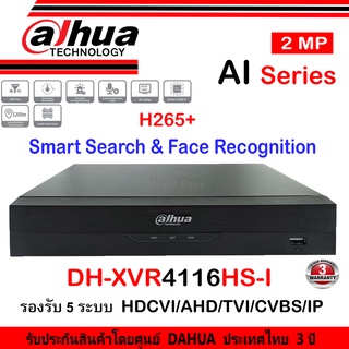 DAHUA XVR รุ่น XVR4116HS-I รองรับ 5 ระบบ HDCVI/AHD/TVI/CVBS/IP(1)