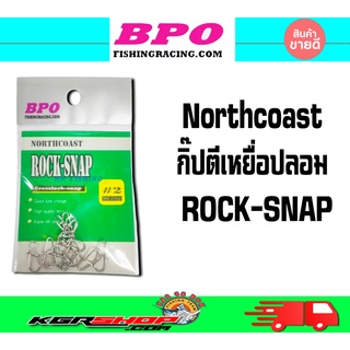 กิ๊ฟ BPO Northcoast Rock Sanp