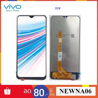 จอ LCD.Vivo Y19 +ทัชสกรีน