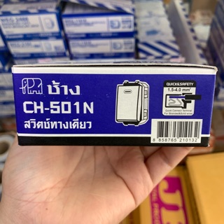 ขายยกกล่อง10ตัว สวิทช์ทางเดียว ช้าง รุ่นเสียบ CH-501N 16A250V