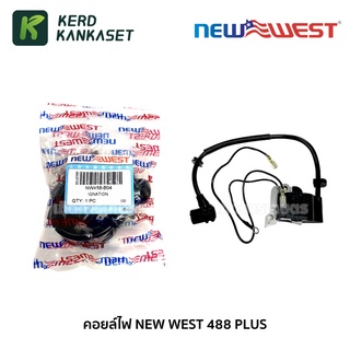 (( คอยล์ไฟ )) อะไหล่ เลื่อยยนต์ 488 PLUS (( NEW WEST แท้ ))