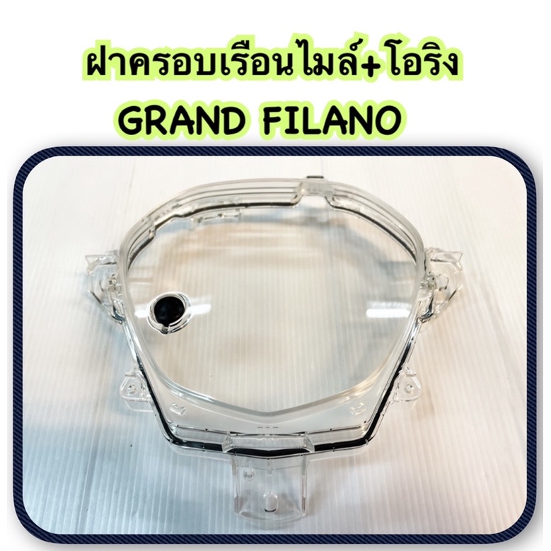 ฝาครอบเรือนไมล์ +โอริง   GRAND FILANO ปี 2015-2017  3800-257-ZD  อะไหล่ทดแทน HMA