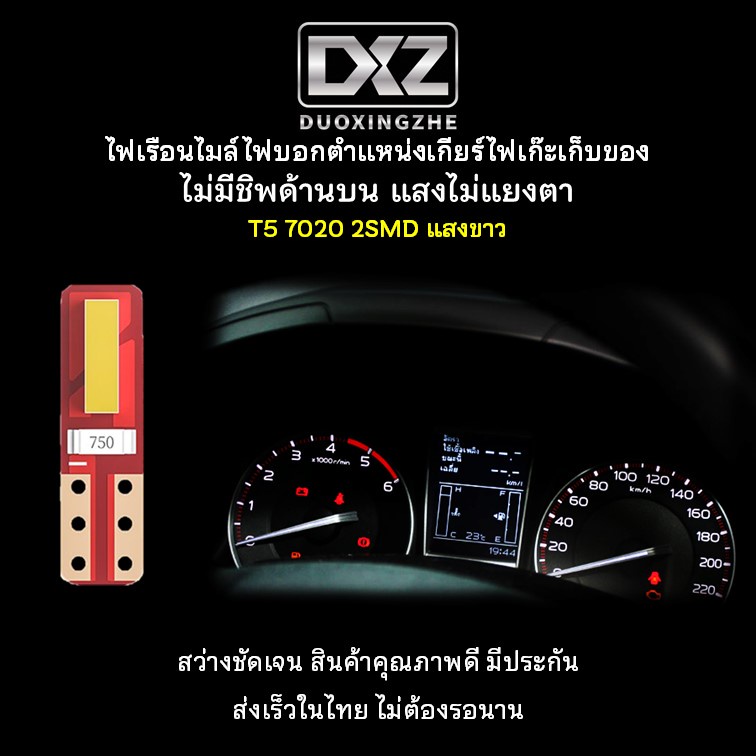 [ร้านค้าไทย] DXZ T5 2ชิป 7020 สีขาว หลอดไฟเรือนไมล์ ไฟเก๊ะเก็บของ ไฟเกียร์ ให้แสงดีที่สุด [มีรับประกัน]