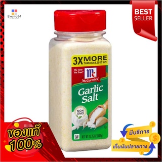 แม็คคอร์มิก เกลือกระเทียม 446 ก.McCormick Garlic Salt 446 g.