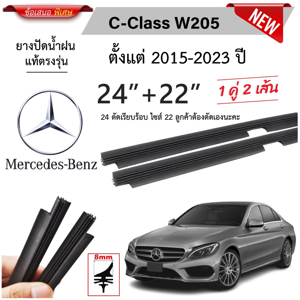 ยางปัดน้ำฝนแท้ Mercedes Benz GLC-Class W253 เมอร์เซเดส-เบนซ์ ปี 2016-2023