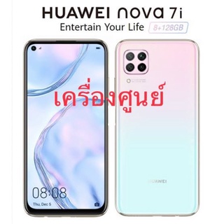 ‼️Huawei Nova7i เครื่องศูนย์เคลียร์สต็อค‼️