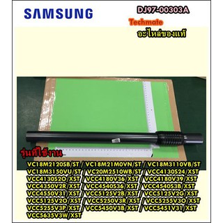 อะไหล่ของแท้/ด้ามจับเครื่องดูดฝุ่นซัมซูง/SAMSUNG/ASSY PIPE/DJ97-00303A